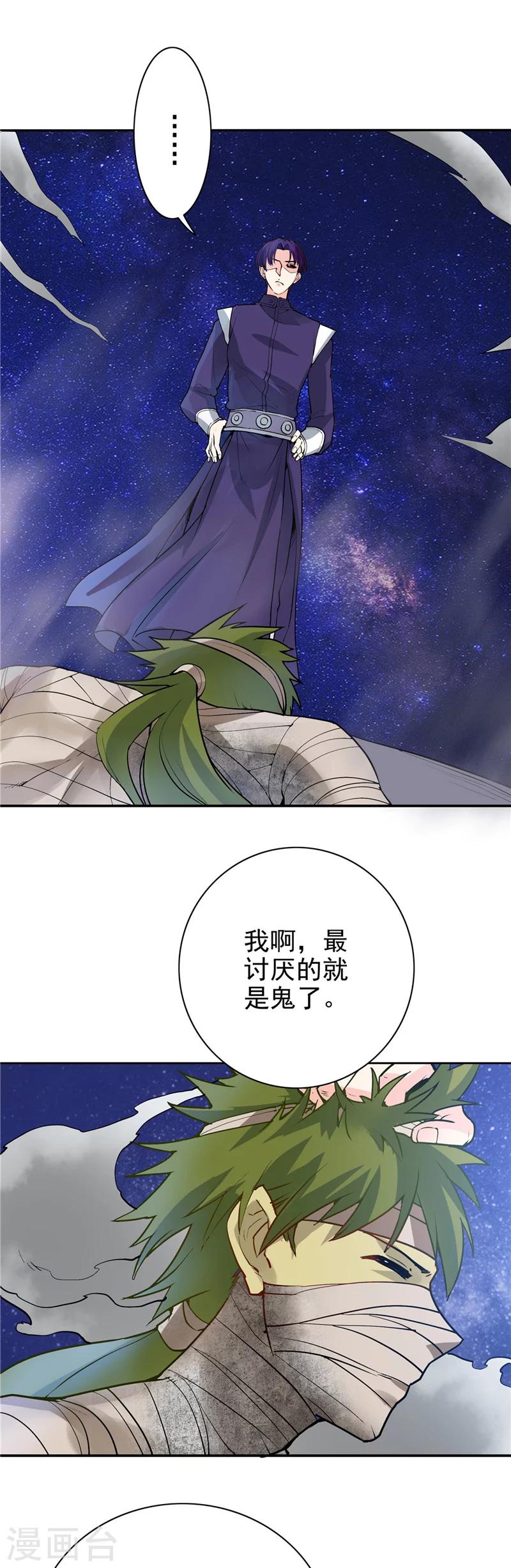 《地府我开的》漫画最新章节第267话 死斗结束免费下拉式在线观看章节第【20】张图片