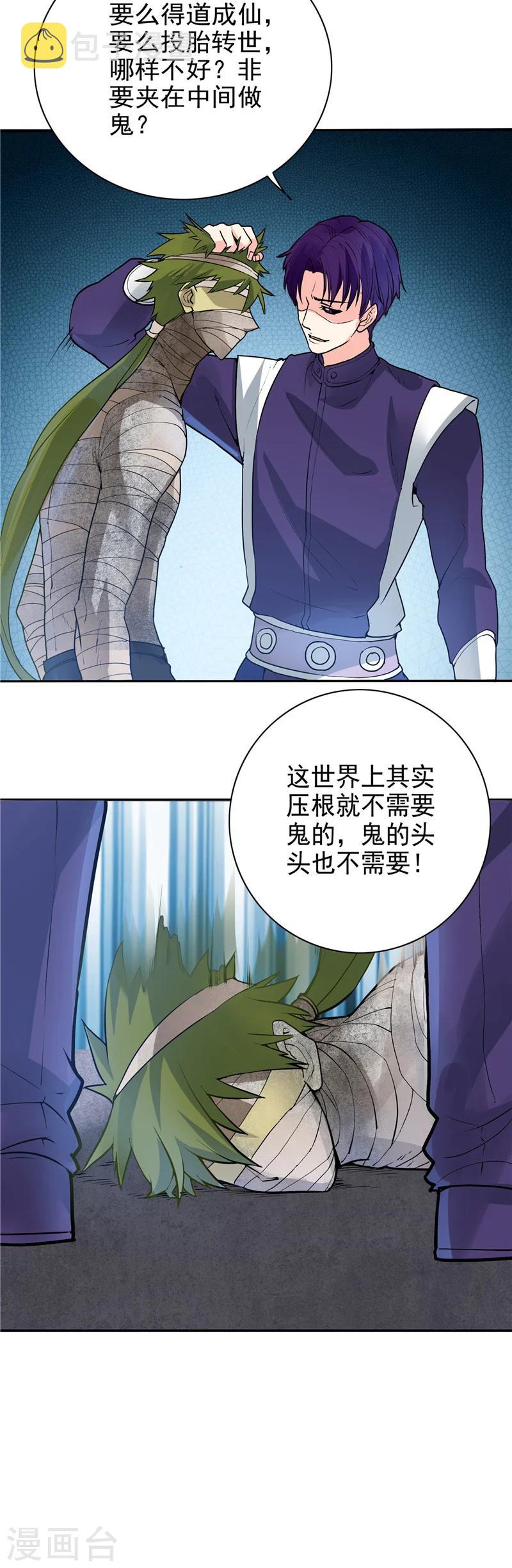 《地府我开的》漫画最新章节第267话 死斗结束免费下拉式在线观看章节第【21】张图片