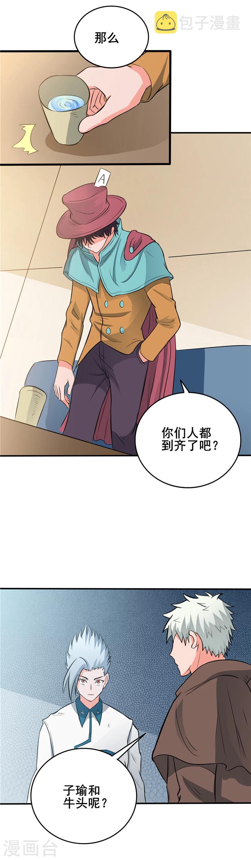 《地府我开的》漫画最新章节第269话 道理免费下拉式在线观看章节第【10】张图片