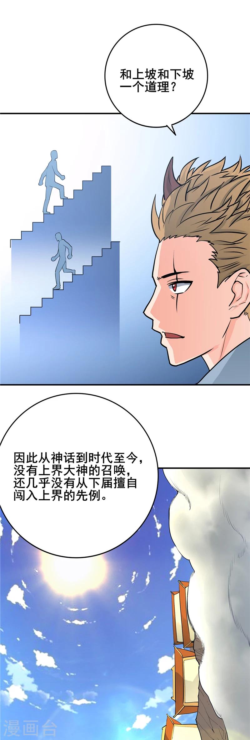 《地府我开的》漫画最新章节第269话 道理免费下拉式在线观看章节第【21】张图片