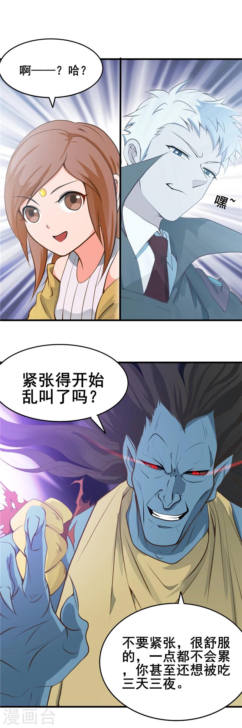 《地府我开的》漫画最新章节第275话 剪刀石头布免费下拉式在线观看章节第【14】张图片