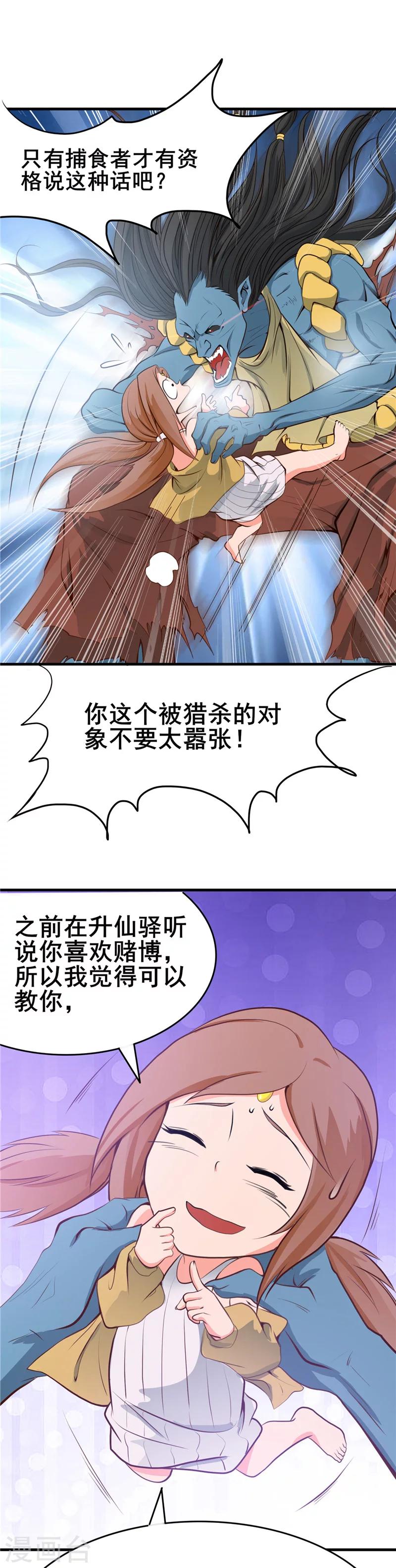 《地府我开的》漫画最新章节第275话 剪刀石头布免费下拉式在线观看章节第【16】张图片