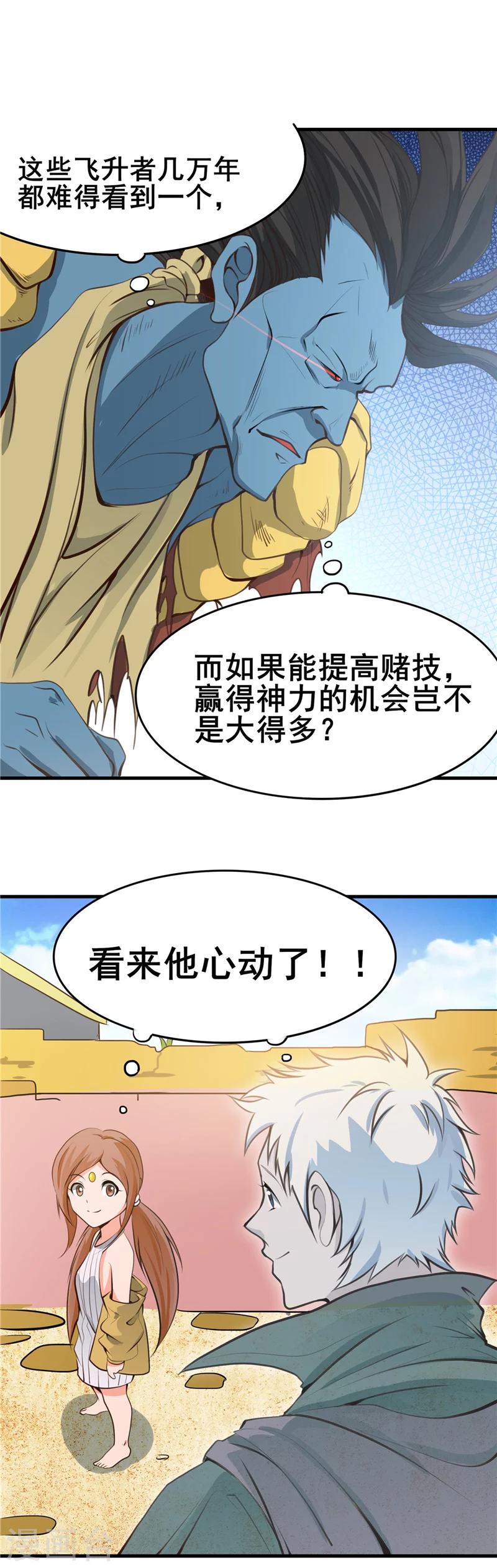 《地府我开的》漫画最新章节第275话 剪刀石头布免费下拉式在线观看章节第【18】张图片