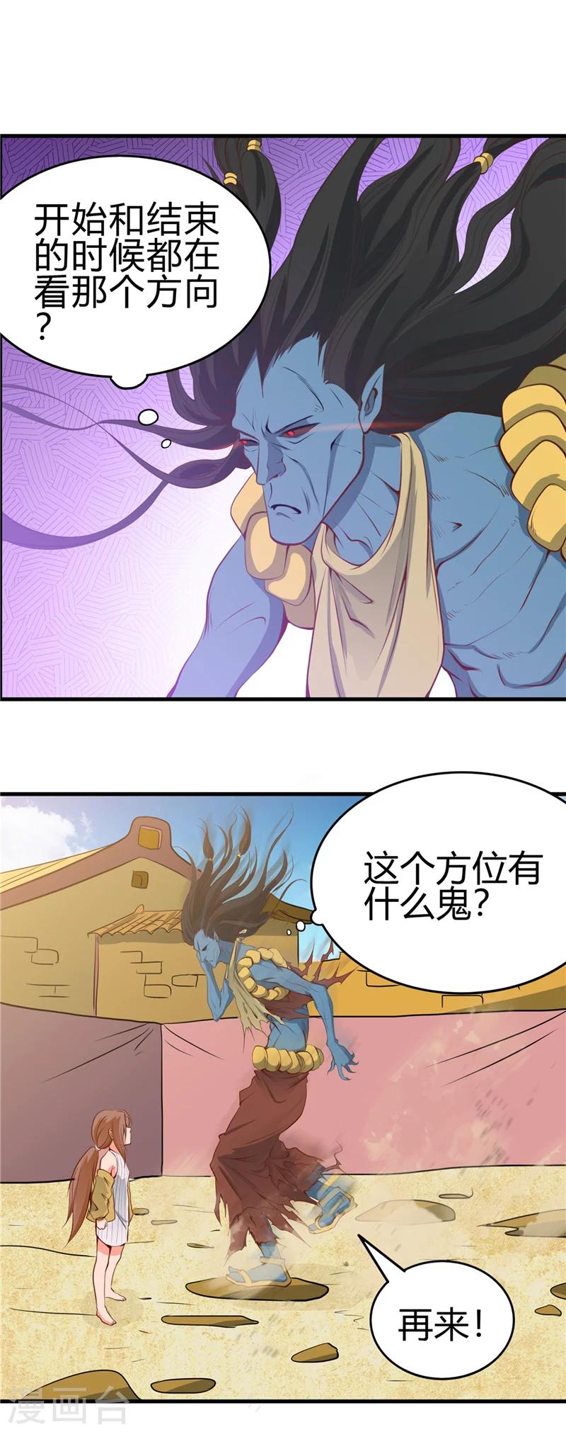 《地府我开的》漫画最新章节第275话 剪刀石头布免费下拉式在线观看章节第【24】张图片