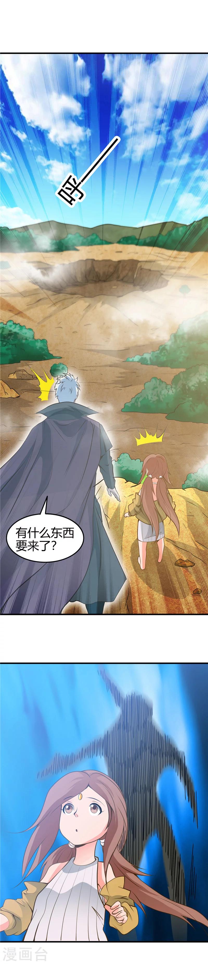 《地府我开的》漫画最新章节第276话 玉鼎免费下拉式在线观看章节第【14】张图片