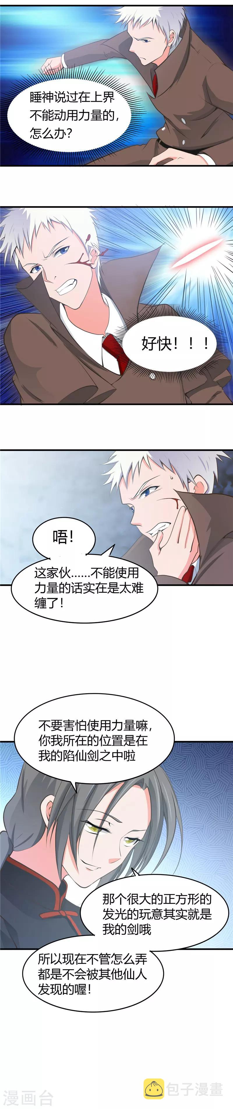 《地府我开的》漫画最新章节第277话 陷仙剑中斗免费下拉式在线观看章节第【6】张图片