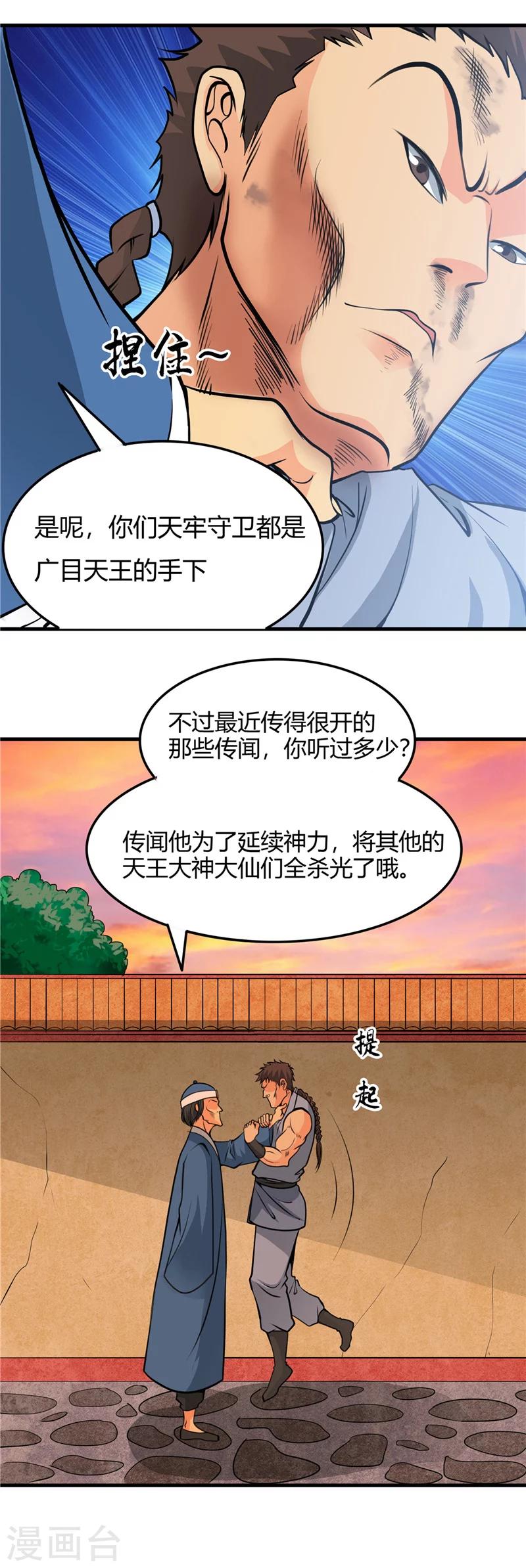 《地府我开的》漫画最新章节第282话 那些传闻免费下拉式在线观看章节第【13】张图片