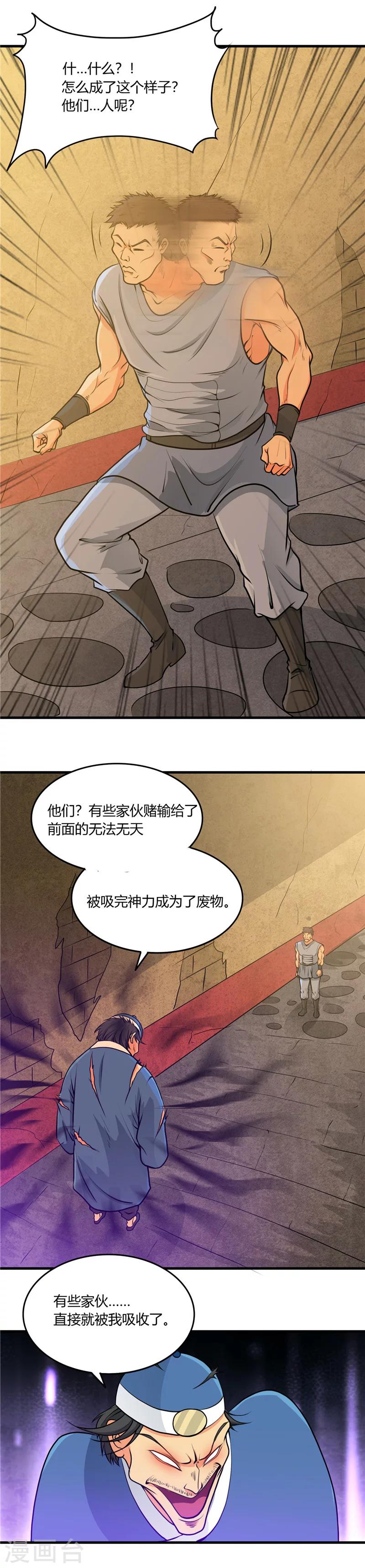 《地府我开的》漫画最新章节第282话 那些传闻免费下拉式在线观看章节第【6】张图片