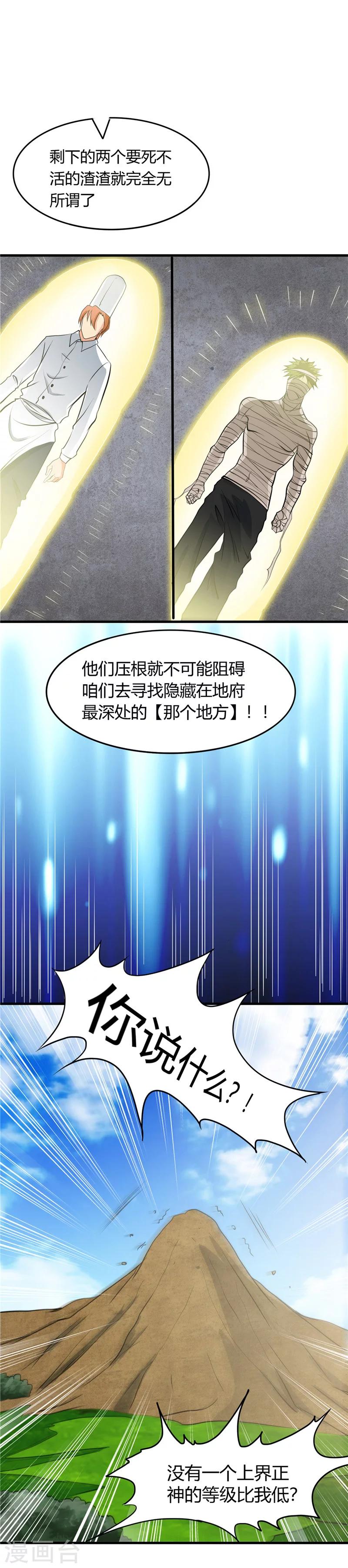 《地府我开的》漫画最新章节第289话 那个骗子！免费下拉式在线观看章节第【14】张图片