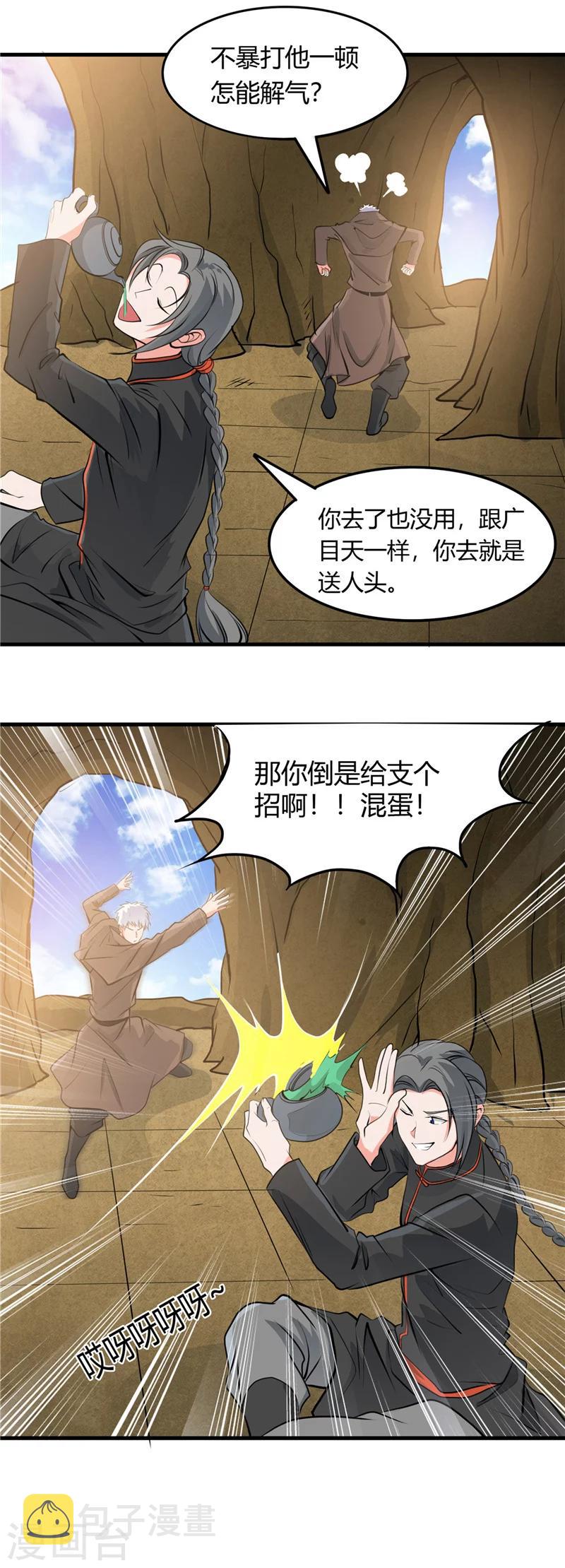 《地府我开的》漫画最新章节第289话 那个骗子！免费下拉式在线观看章节第【16】张图片