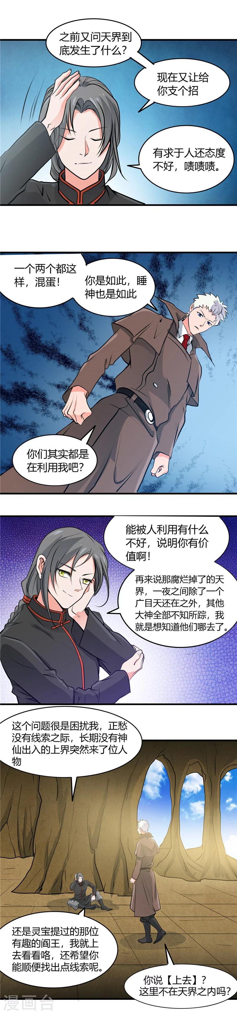 《地府我开的》漫画最新章节第289话 那个骗子！免费下拉式在线观看章节第【17】张图片