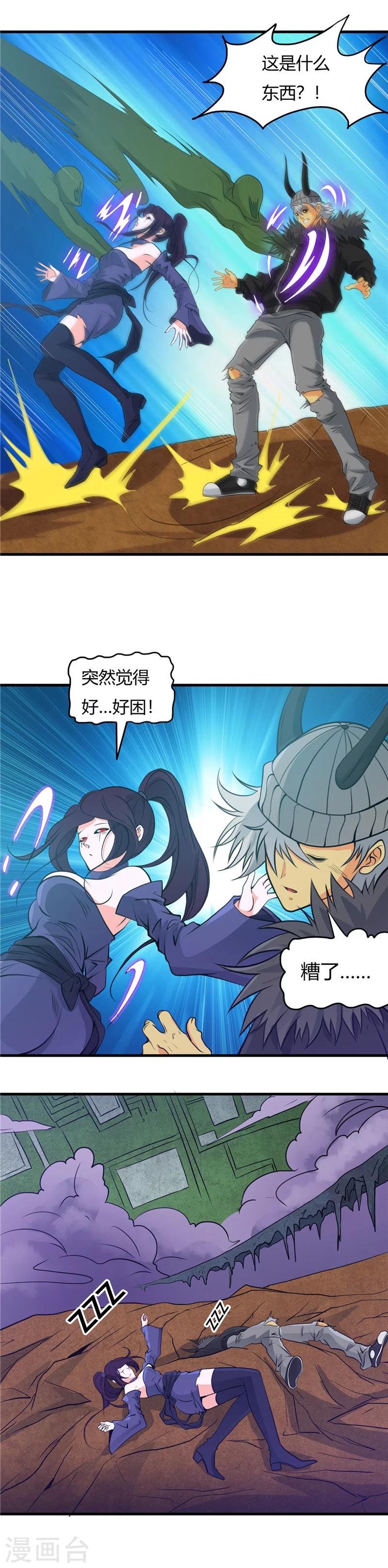 《地府我开的》漫画最新章节第289话 那个骗子！免费下拉式在线观看章节第【6】张图片