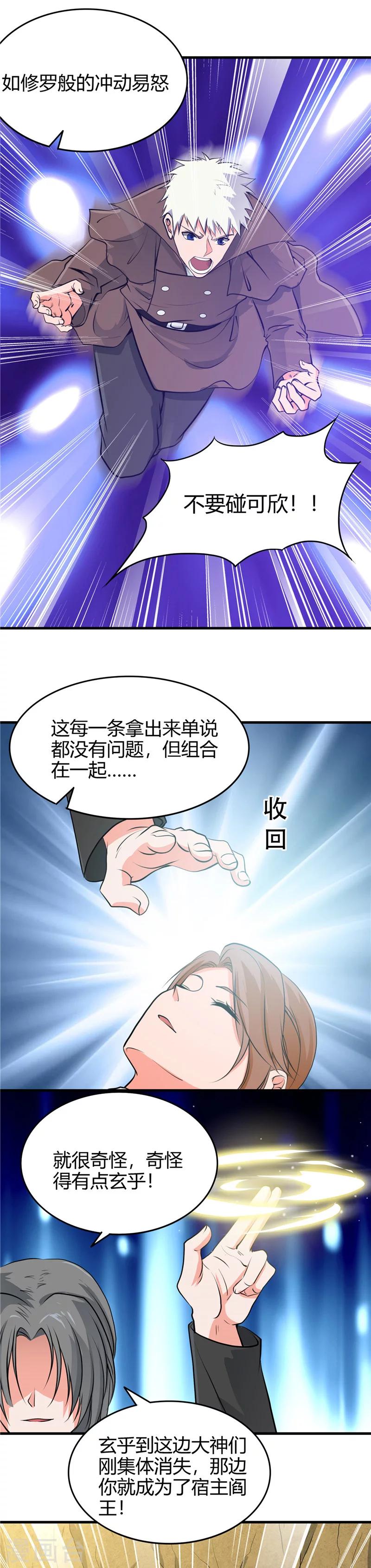 《地府我开的》漫画最新章节第290话 神的等级免费下拉式在线观看章节第【11】张图片