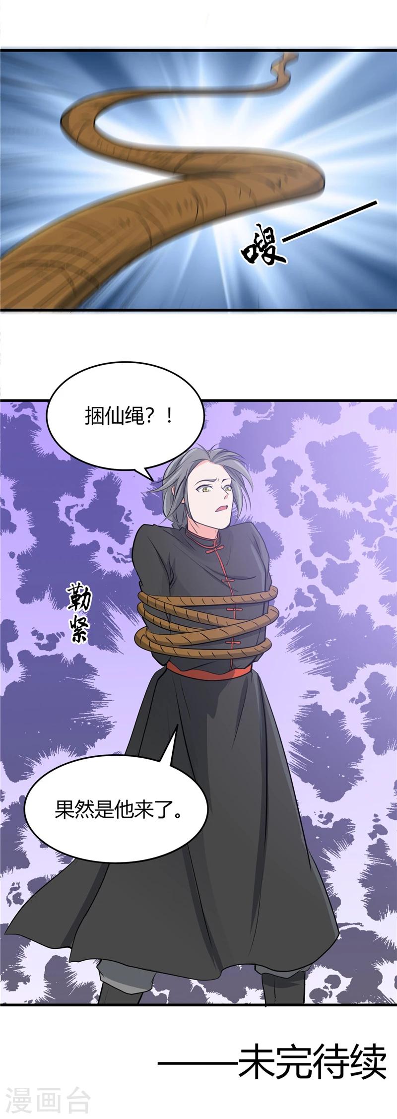 《地府我开的》漫画最新章节第290话 神的等级免费下拉式在线观看章节第【16】张图片