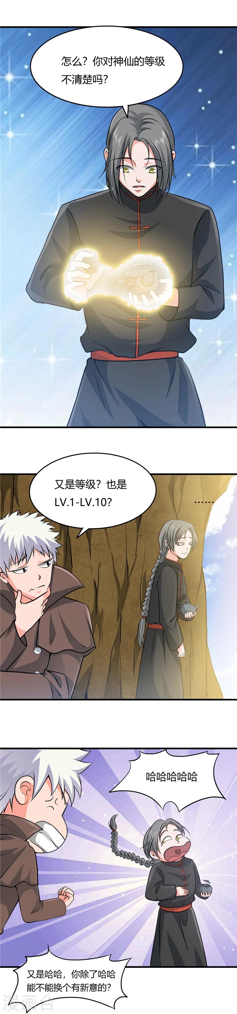 《地府我开的》漫画最新章节第290话 神的等级免费下拉式在线观看章节第【2】张图片