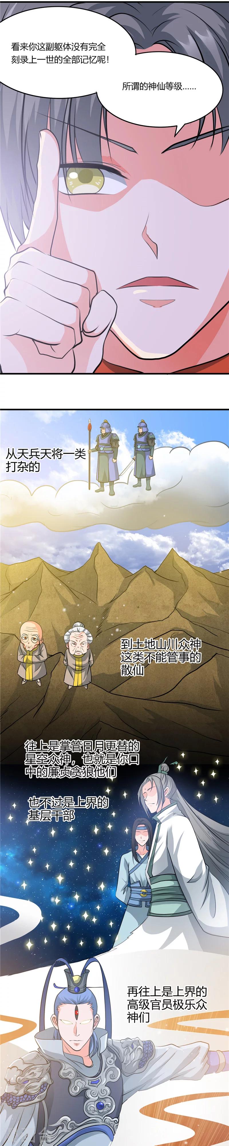 《地府我开的》漫画最新章节第290话 神的等级免费下拉式在线观看章节第【3】张图片