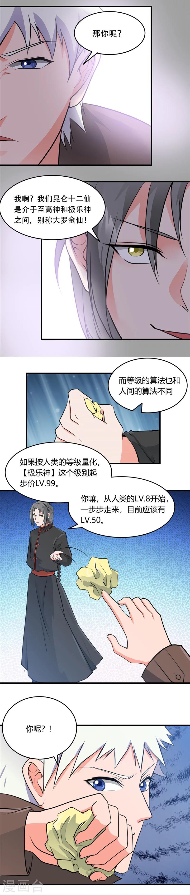 《地府我开的》漫画最新章节第290话 神的等级免费下拉式在线观看章节第【6】张图片