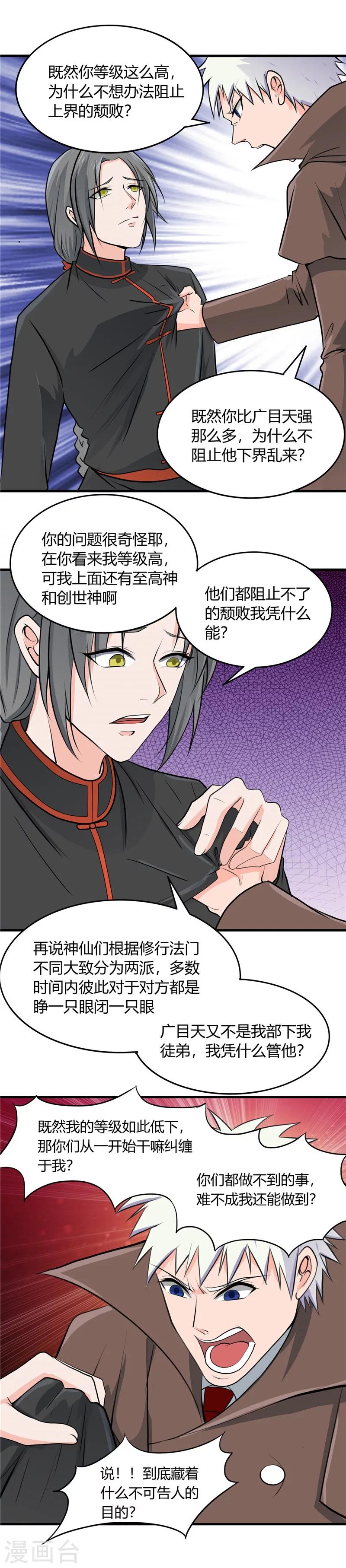 《地府我开的》漫画最新章节第290话 神的等级免费下拉式在线观看章节第【8】张图片