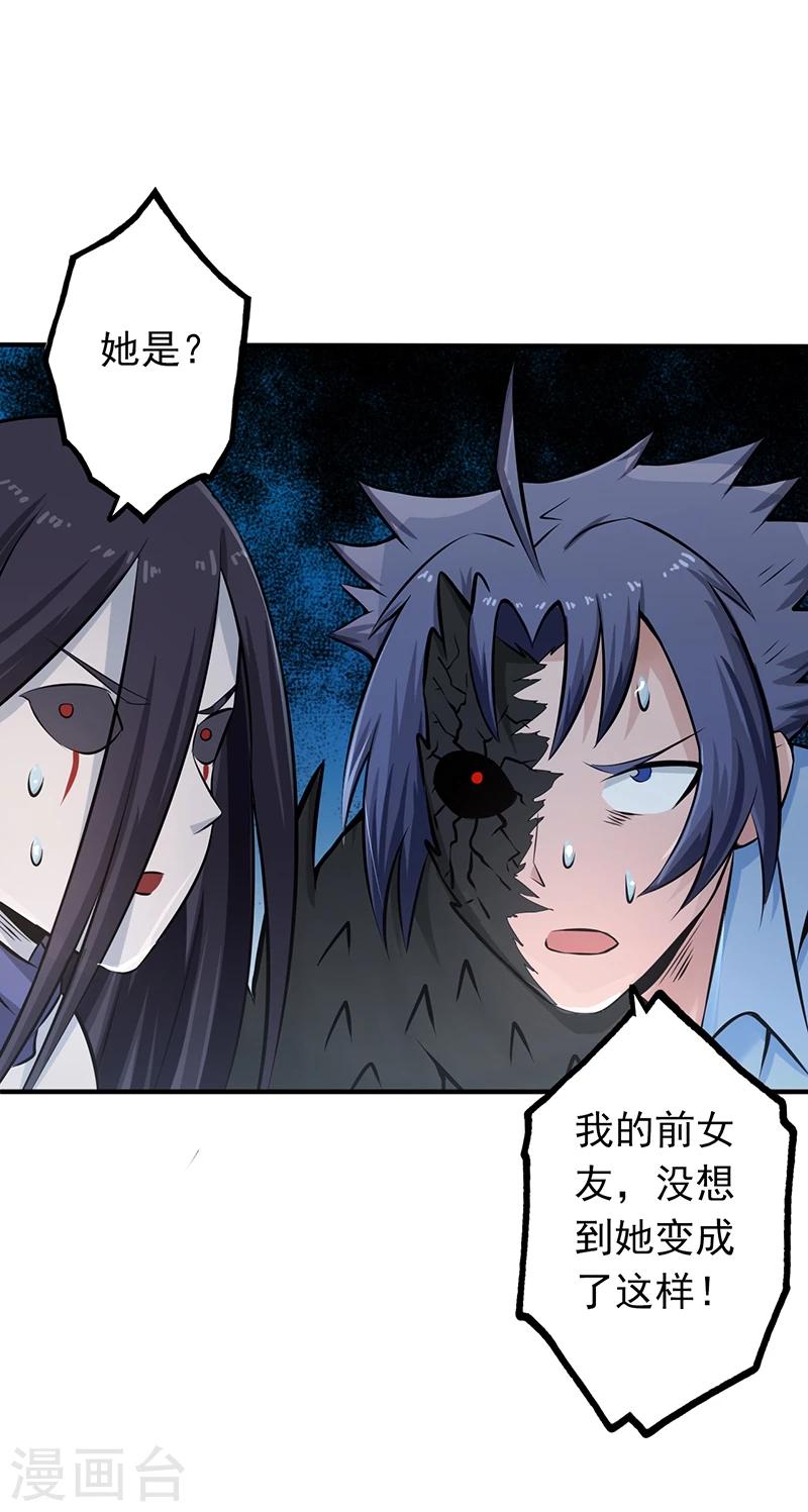 《地府我开的》漫画最新章节第30话 前女友免费下拉式在线观看章节第【26】张图片