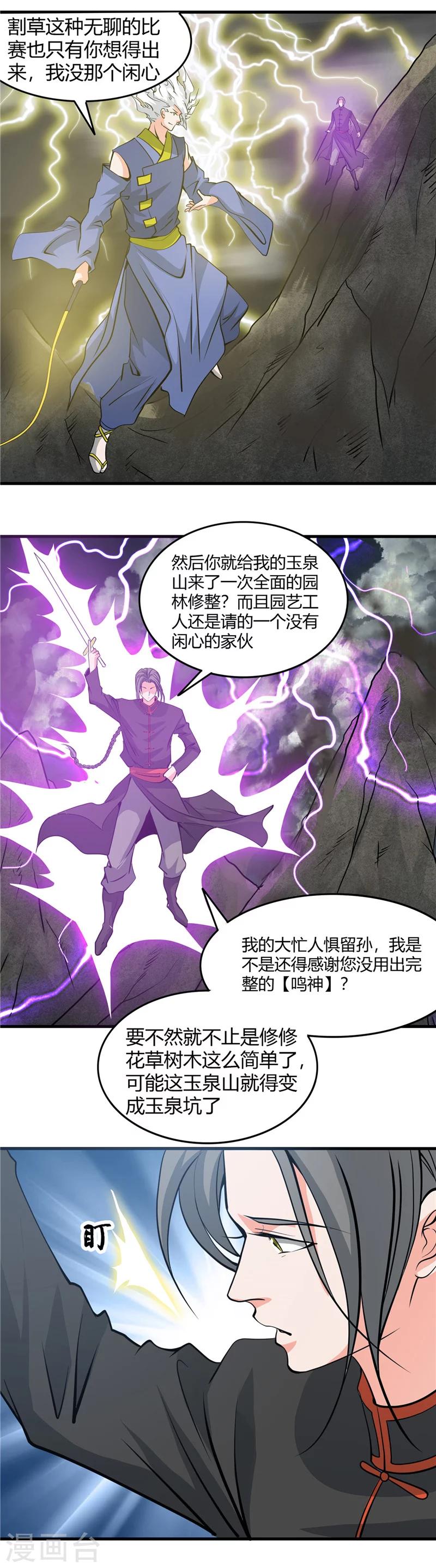 《地府我开的》漫画最新章节第296话 神府的另一天免费下拉式在线观看章节第【10】张图片