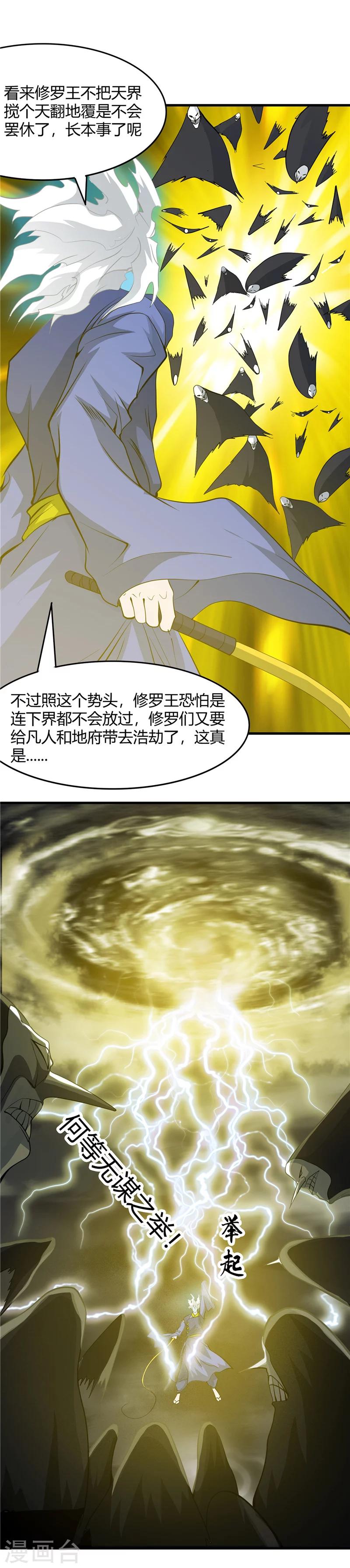 《地府我开的》漫画最新章节第296话 神府的另一天免费下拉式在线观看章节第【8】张图片