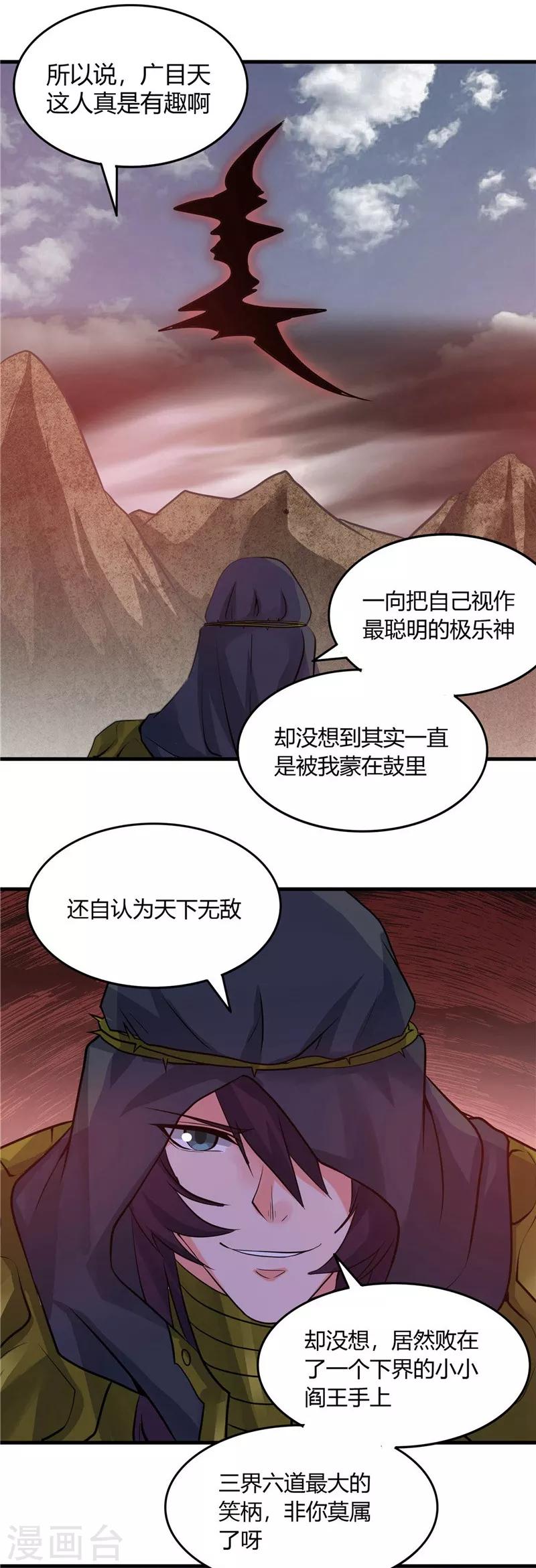 《地府我开的》漫画最新章节第311话 因为最凶猛而鸣动免费下拉式在线观看章节第【2】张图片