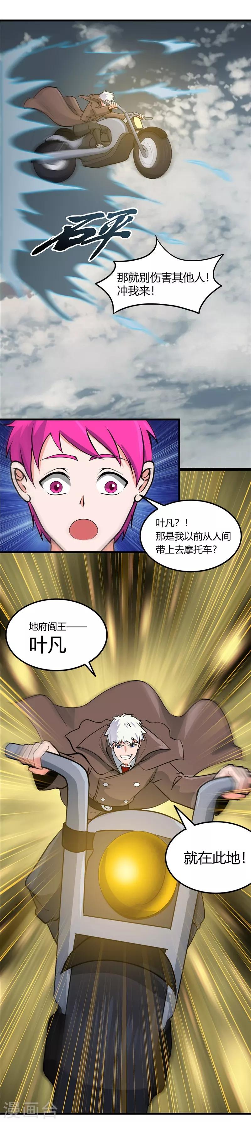 《地府我开的》漫画最新章节第313话 归来的躁动免费下拉式在线观看章节第【26】张图片