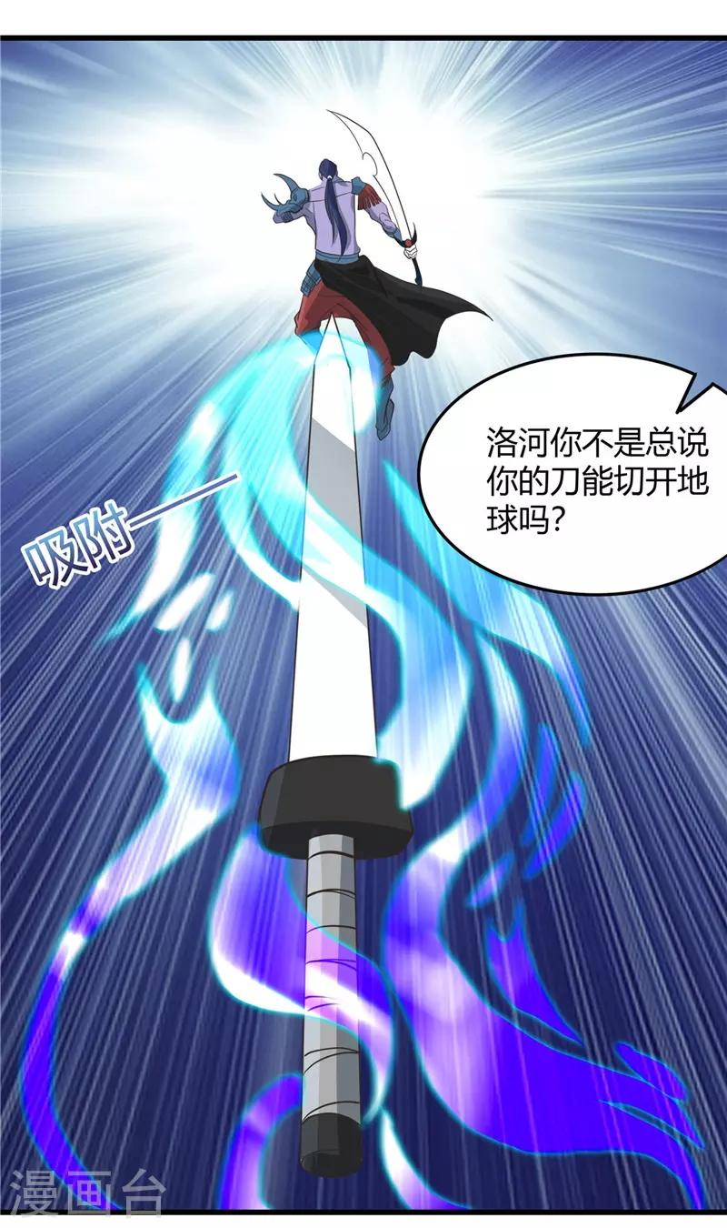 《地府我开的》漫画最新章节第316话 怒刀免费下拉式在线观看章节第【20】张图片