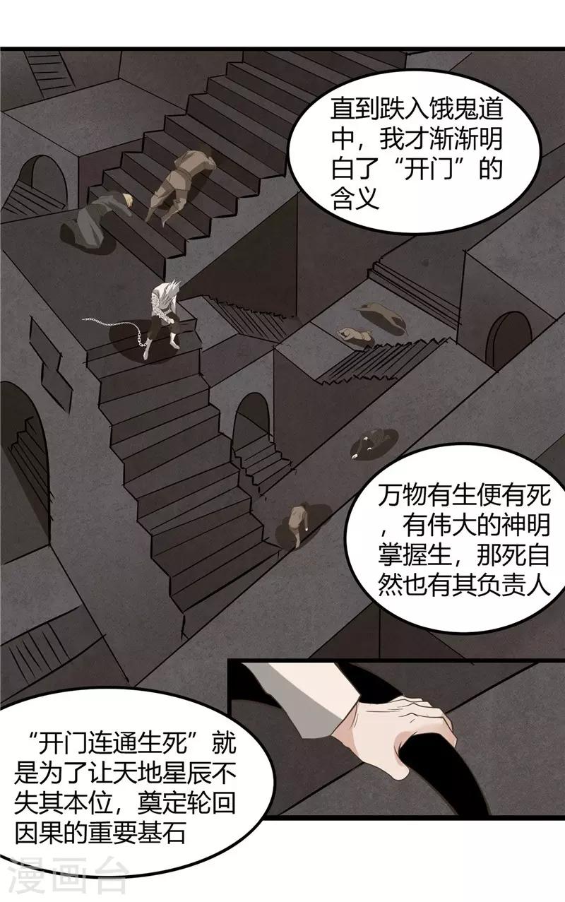 《地府我开的》漫画最新章节第318话 门与鳞片免费下拉式在线观看章节第【12】张图片