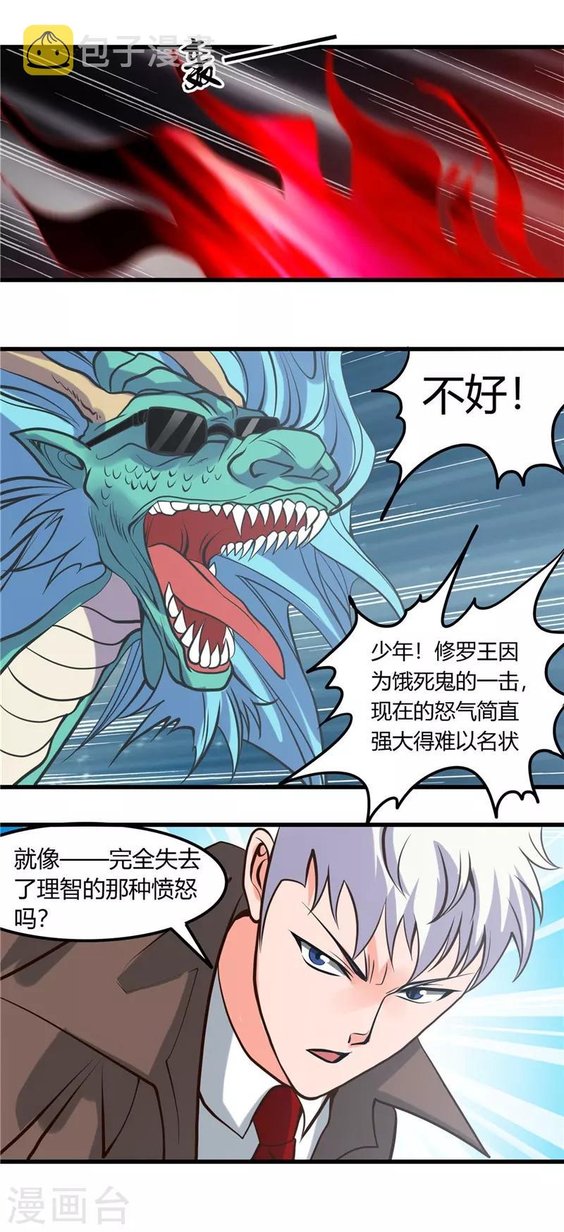 《地府我开的》漫画最新章节第318话 门与鳞片免费下拉式在线观看章节第【21】张图片