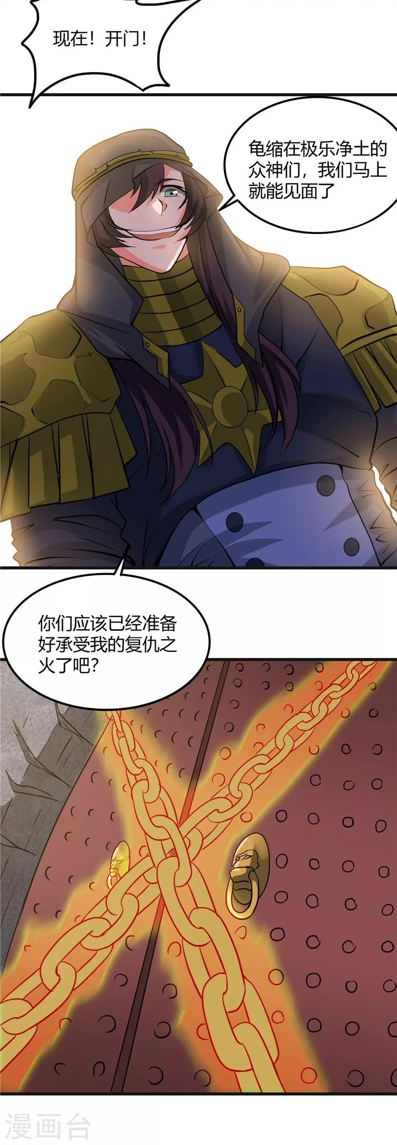 《地府我开的》漫画最新章节第320话 灾已熄，恶复燃免费下拉式在线观看章节第【6】张图片