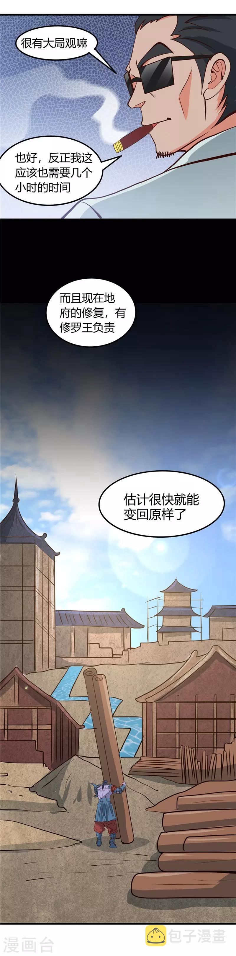 《地府我开的》漫画最新章节第327话 鬼谷子复活计划免费下拉式在线观看章节第【23】张图片