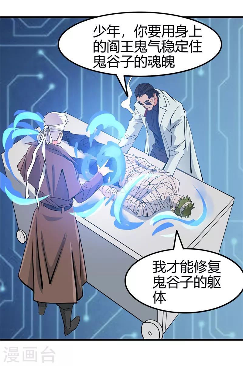 《地府我开的》漫画最新章节第327话 鬼谷子复活计划免费下拉式在线观看章节第【6】张图片