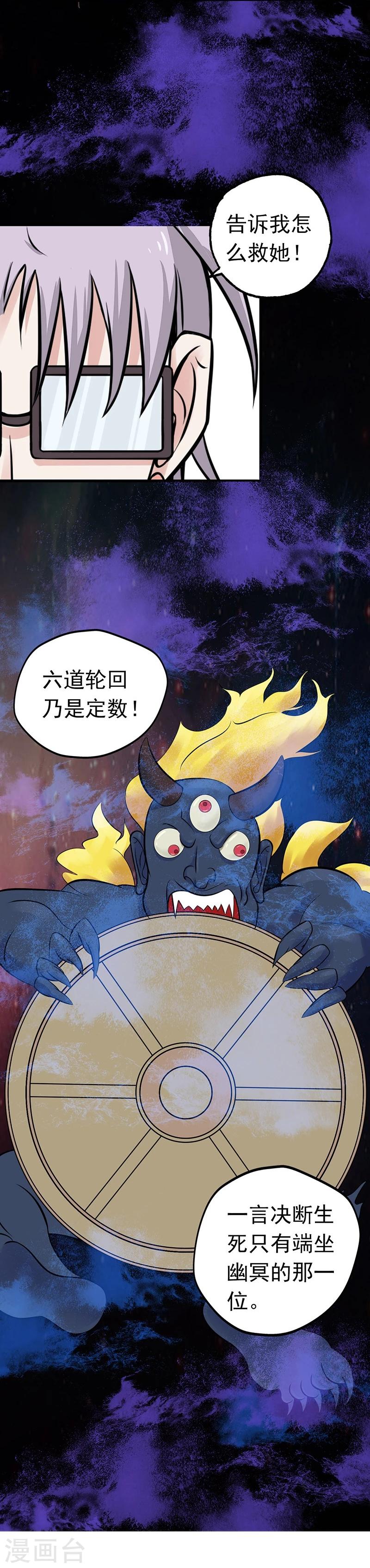 《地府我开的》漫画最新章节第34话 天弓免费下拉式在线观看章节第【13】张图片