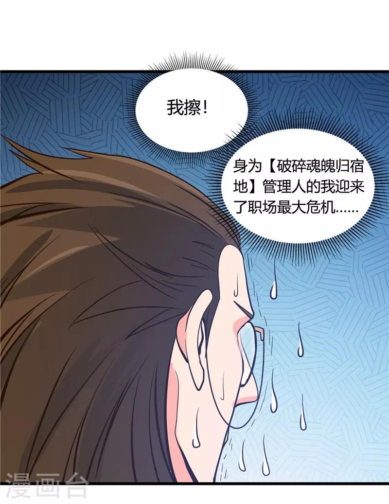 《地府我开的》漫画最新章节第333话 破损魂魄的去向免费下拉式在线观看章节第【31】张图片