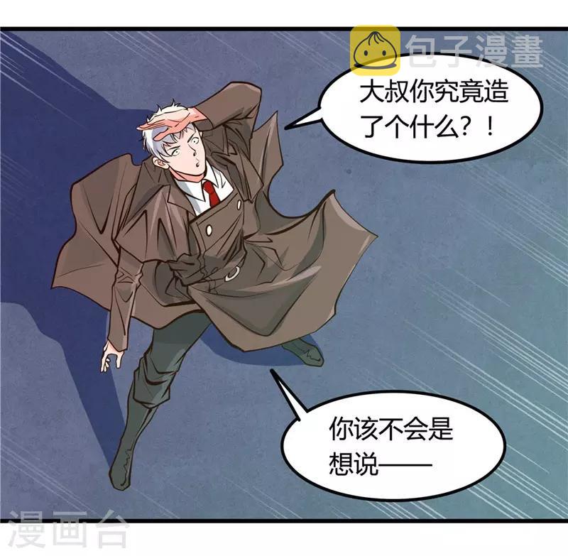 《地府我开的》漫画最新章节第335话 划过天际的凶星免费下拉式在线观看章节第【26】张图片