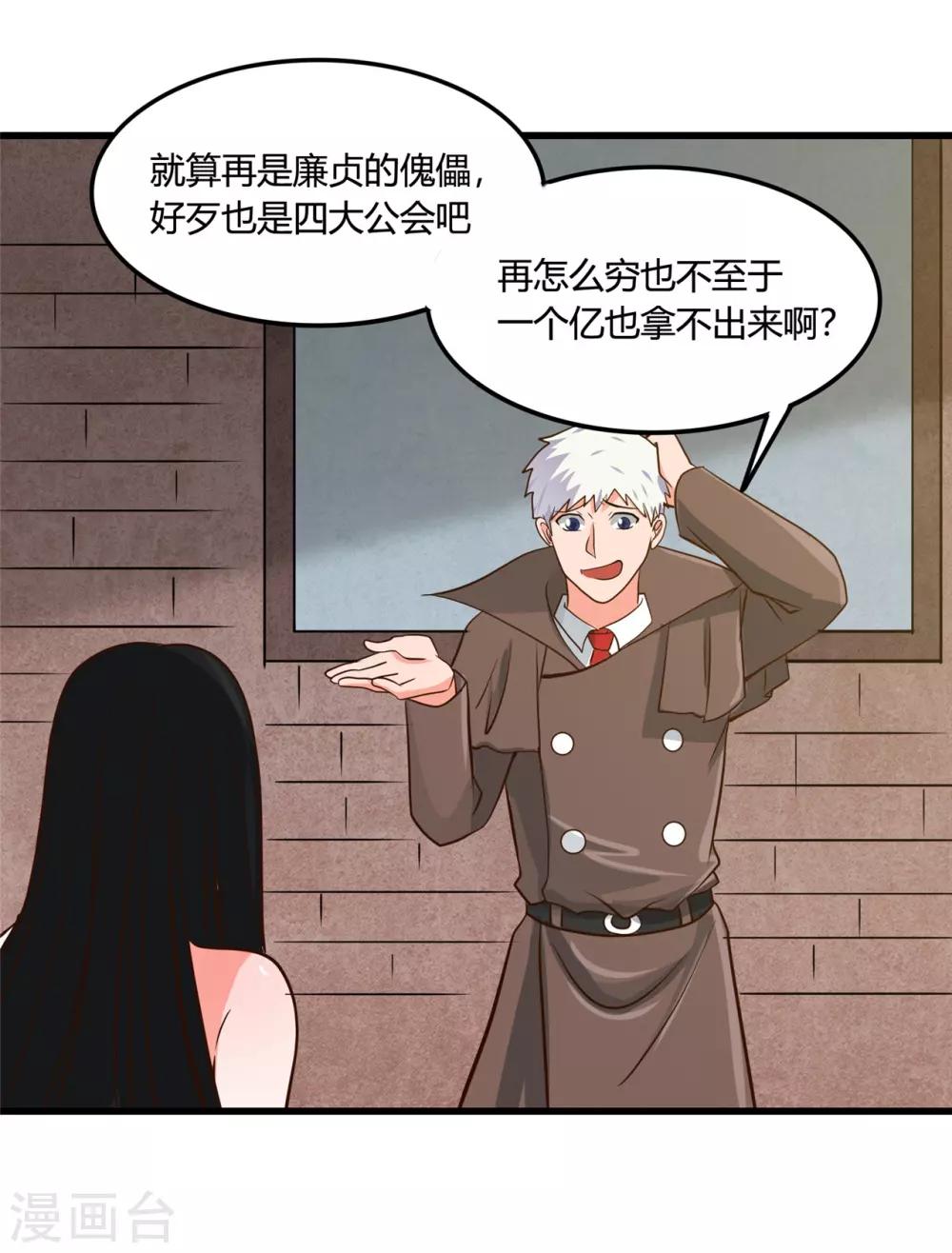 《地府我开的》漫画最新章节第339话 区区瓦砾免费下拉式在线观看章节第【13】张图片