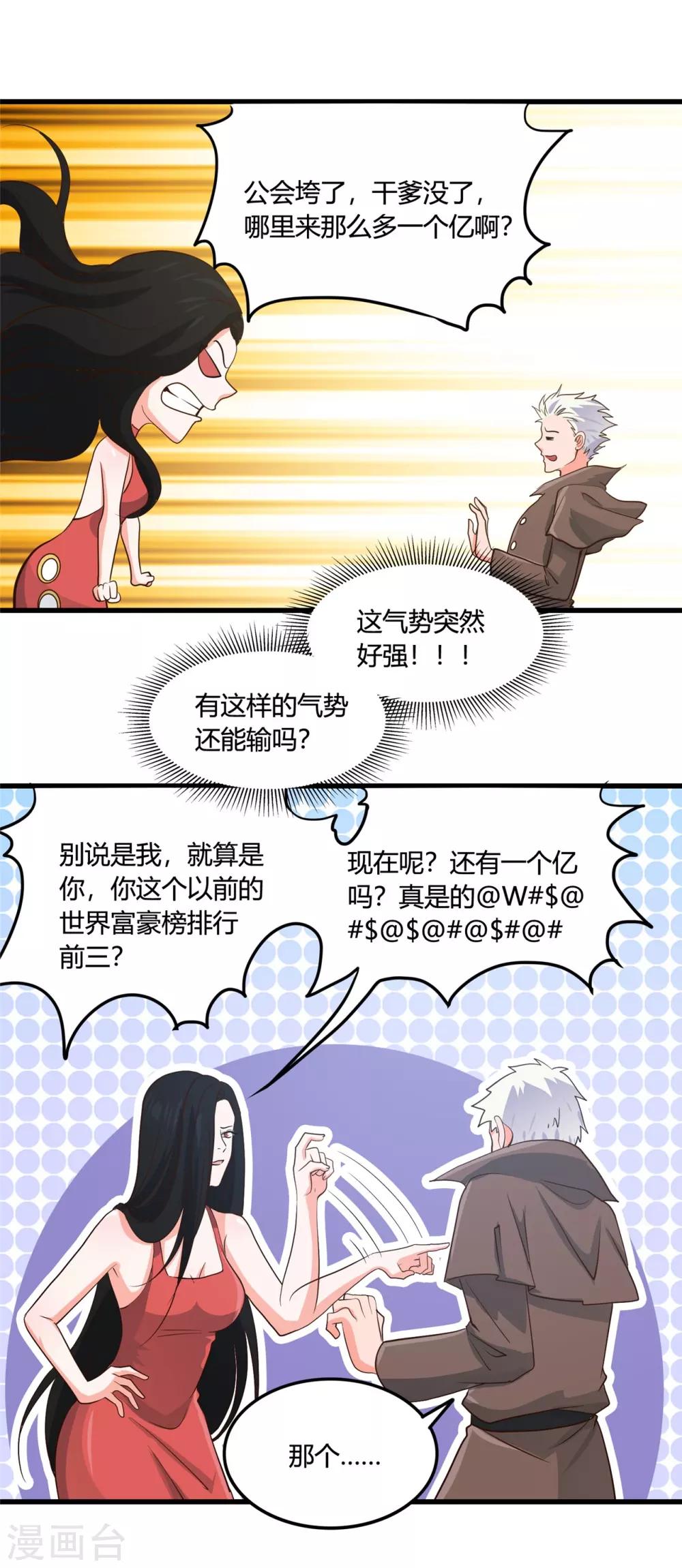 《地府我开的》漫画最新章节第339话 区区瓦砾免费下拉式在线观看章节第【14】张图片