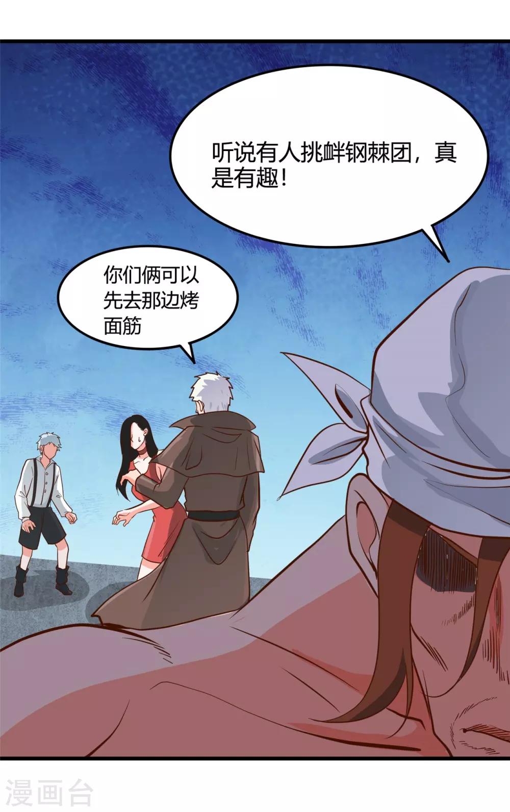 《地府我开的》漫画最新章节第339话 区区瓦砾免费下拉式在线观看章节第【22】张图片