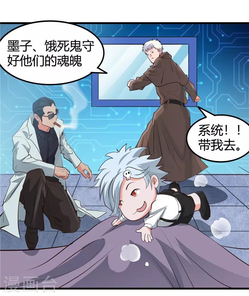 《地府我开的》漫画最新章节第342话 胧月夜免费下拉式在线观看章节第【27】张图片