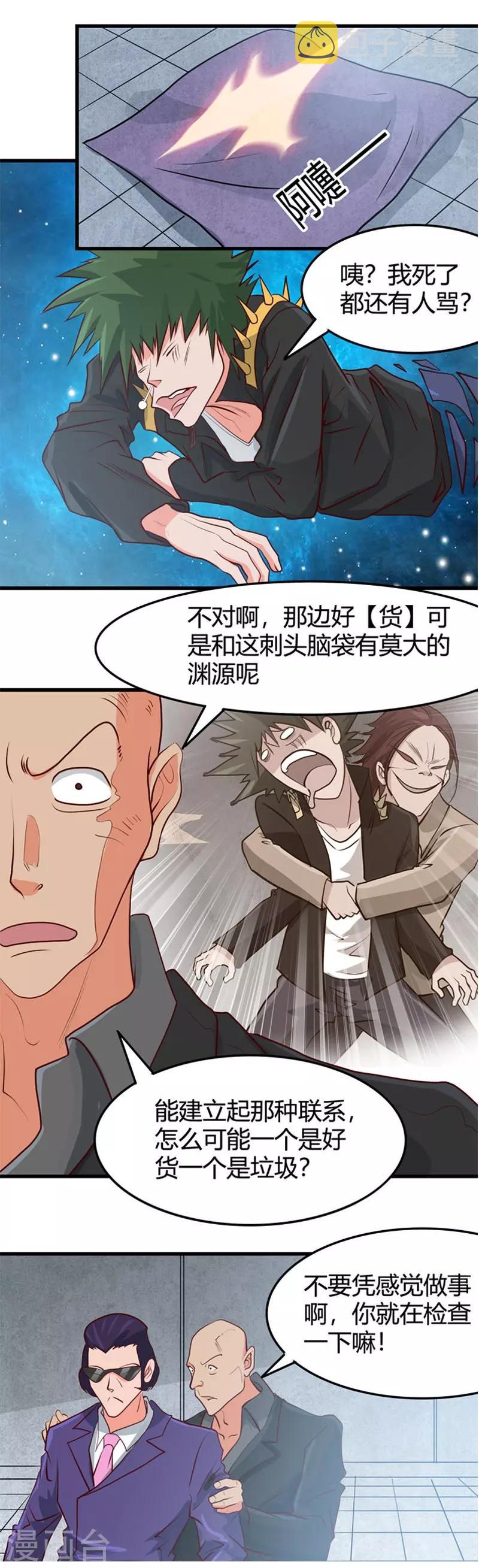 《地府我开的》漫画最新章节第343话 扛把子免费下拉式在线观看章节第【13】张图片