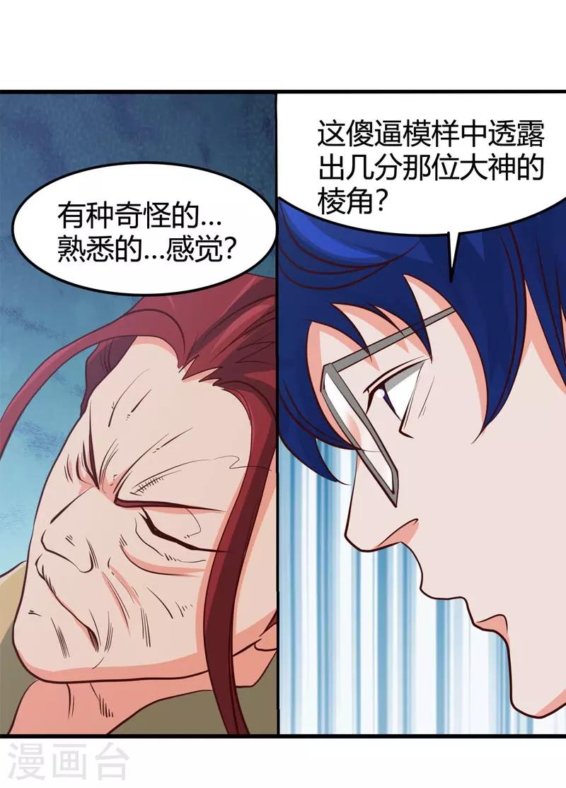 《地府我开的》漫画最新章节第343话 扛把子免费下拉式在线观看章节第【28】张图片