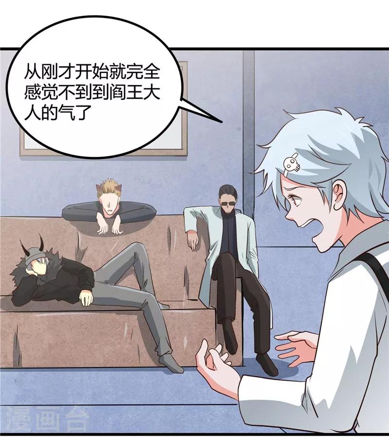 《地府我开的》漫画最新章节第346话 我去看看吧免费下拉式在线观看章节第【12】张图片