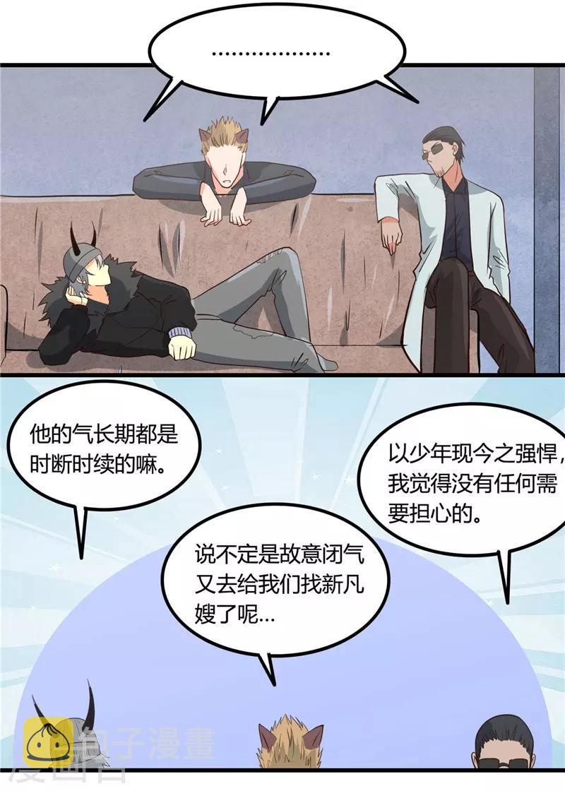 《地府我开的》漫画最新章节第346话 我去看看吧免费下拉式在线观看章节第【13】张图片