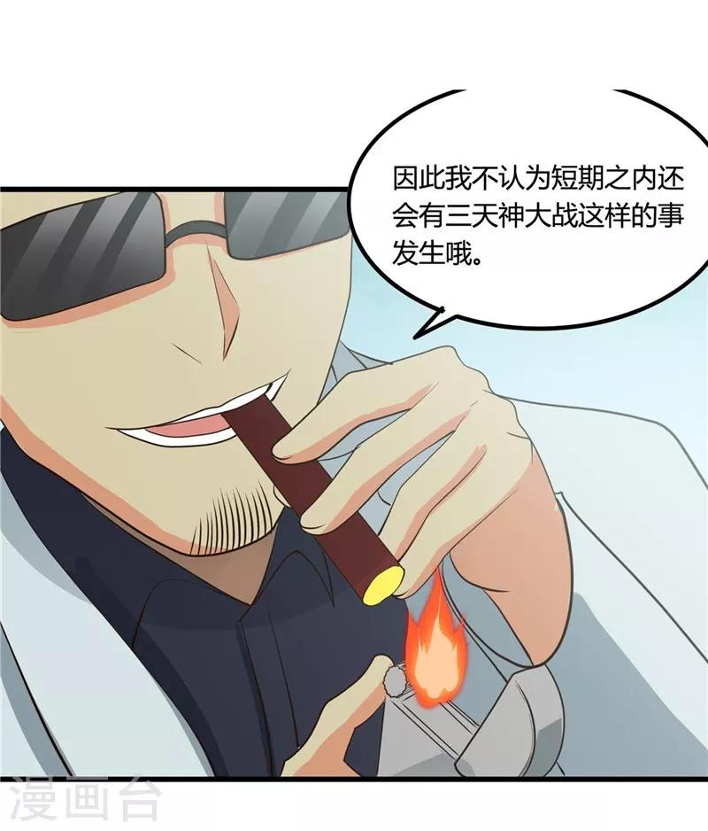 《地府我开的》漫画最新章节第346话 我去看看吧免费下拉式在线观看章节第【16】张图片