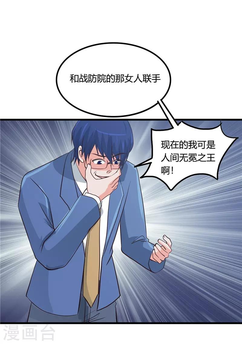 《地府我开的》漫画最新章节第346话 我去看看吧免费下拉式在线观看章节第【31】张图片