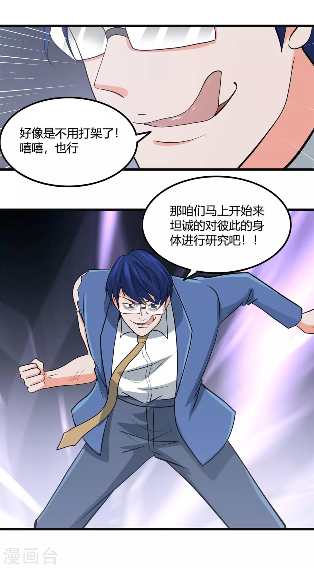 《地府我开的》漫画最新章节第348话 折叠的敌意免费下拉式在线观看章节第【24】张图片