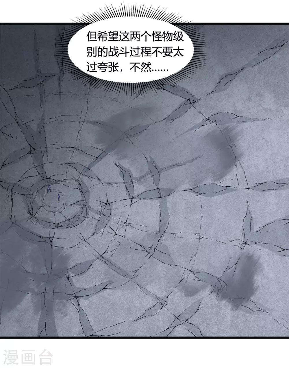 《地府我开的》漫画最新章节第348话 折叠的敌意免费下拉式在线观看章节第【3】张图片