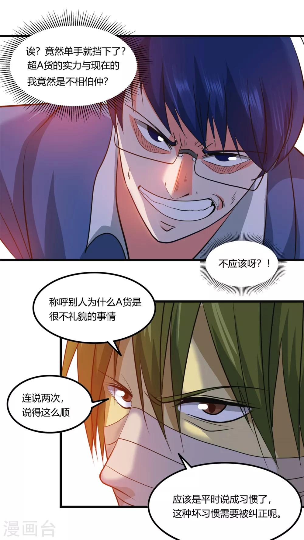 《地府我开的》漫画最新章节第348话 折叠的敌意免费下拉式在线观看章节第【7】张图片