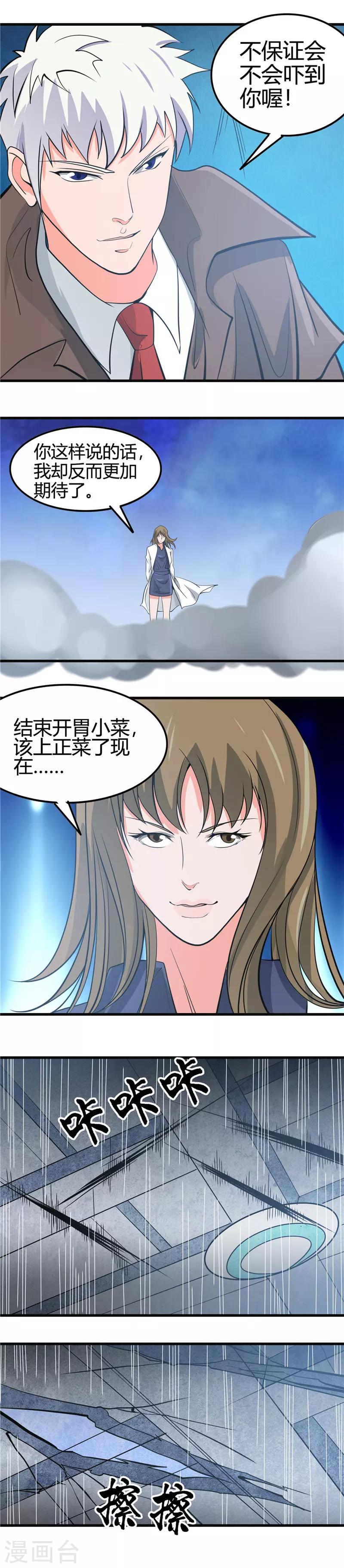 《地府我开的》漫画最新章节第349话 开胃菜和正菜免费下拉式在线观看章节第【10】张图片